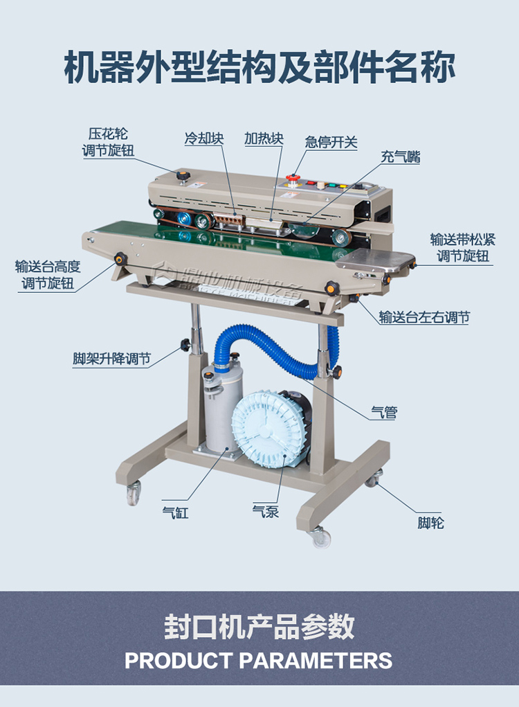 自動充氣封口機(jī)外形結(jié)構(gòu)介紹