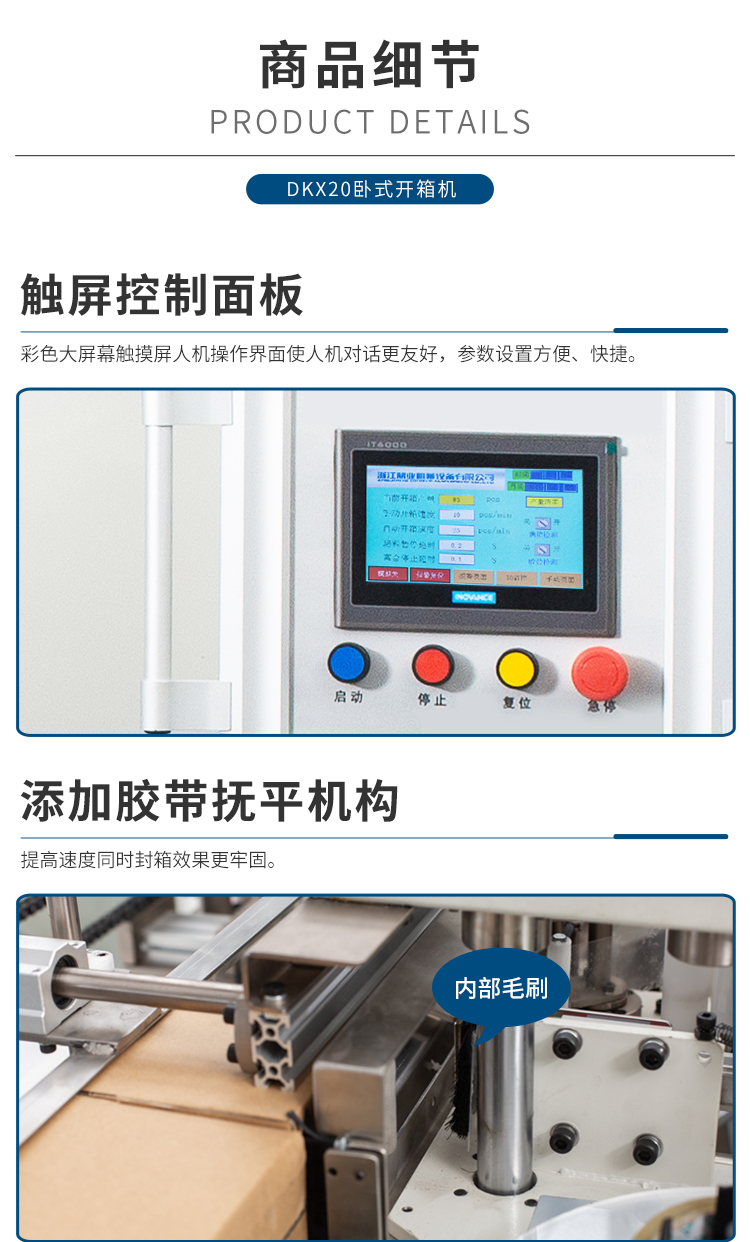 DKX20臥式開箱機(jī)_10.jpg