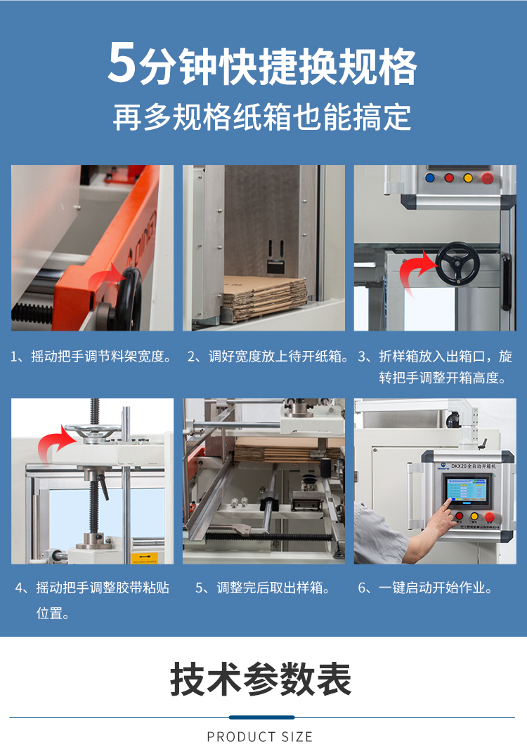 DKX50臥式開(kāi)箱機(jī)_08.jpg