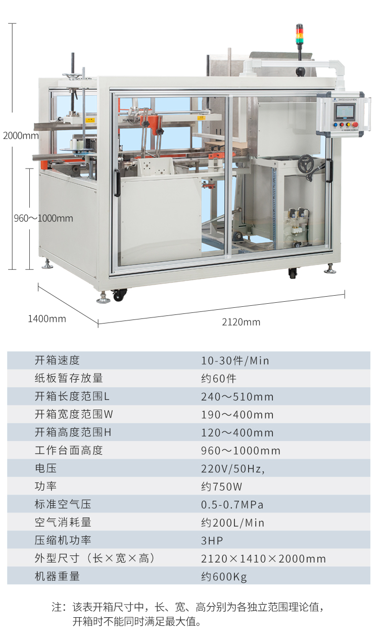 DKX50臥式開(kāi)箱機(jī)_09.jpg