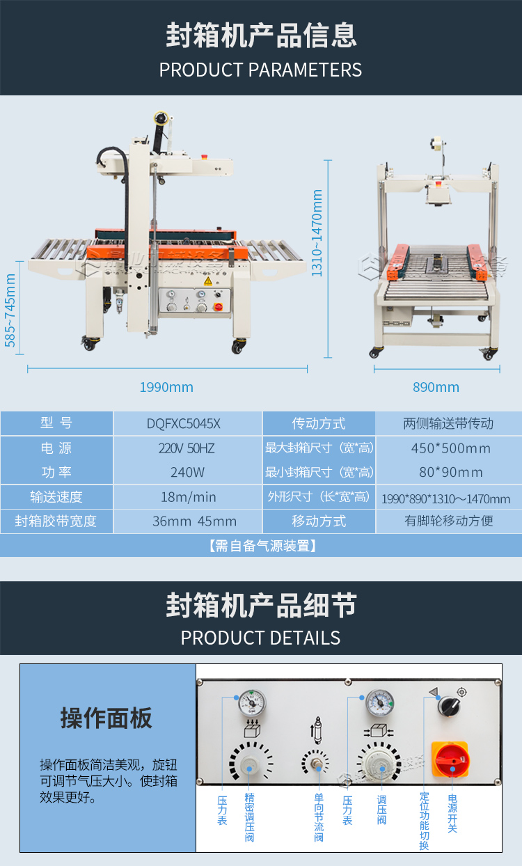 DQFXC-5045X全自動(dòng)左右驅(qū)動(dòng)封箱機(jī)（迷你型）2022_08.jpg