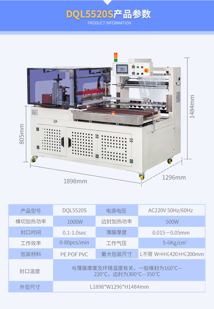 DSE6530T熱收縮機(jī)+DQL5520S封切機(jī)_06.jpg