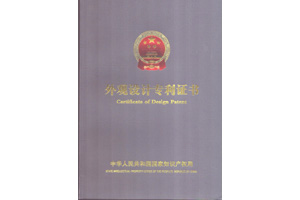 連續(xù)式封切熱收縮包裝機專利證書